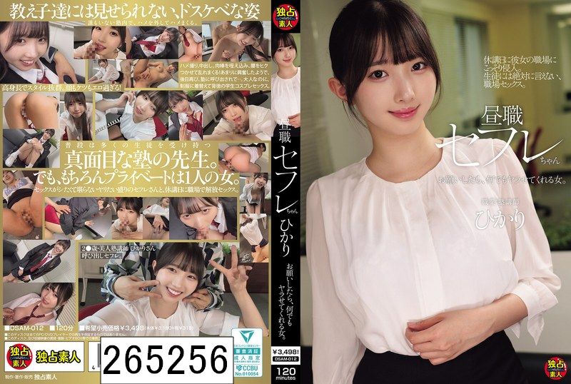 昼職セフレちゃん ひかり お願いしたら、何でもヤラせてくれる女。
