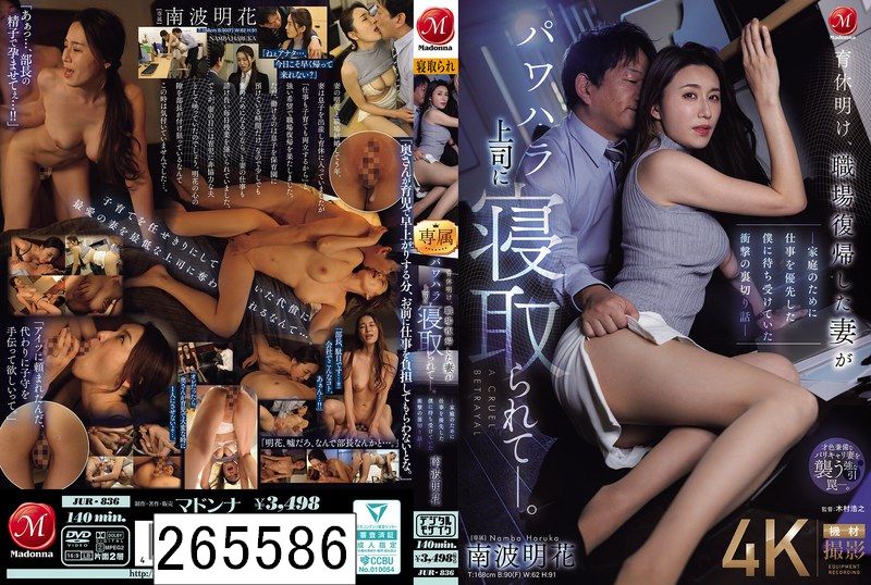 育休明け、職場復帰した妻がパワハラ上司に寝取られてー。 〜家庭のために仕事を優先した僕に待ち受けていた衝撃の裏切り話〜