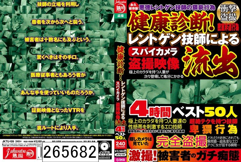健康診断！レントゲン技師によるスパイカメラ盗撮映像流出4時間ベスト50人