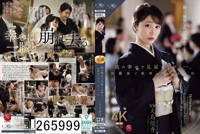 娘の幸せを見届けながら…。披露宴で娘婿に犯●れた母