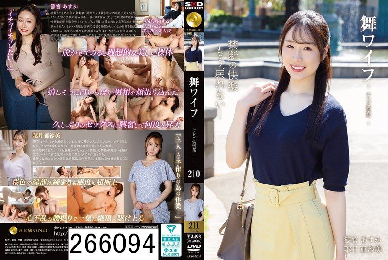 舞ワイフ 〜セレブ倶楽部〜 210