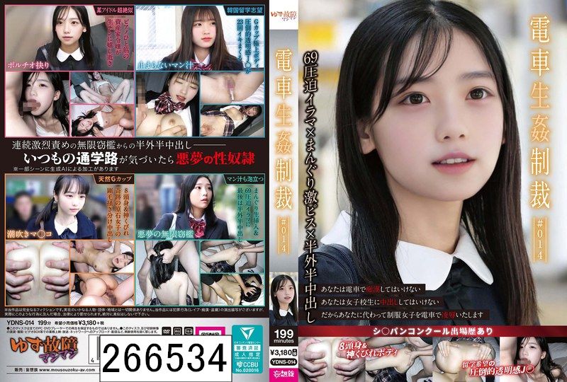 電車生姦制裁 ＃014