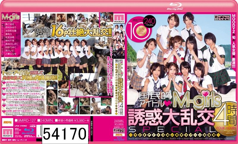 国民的アイドルM-girls 誘惑大乱交 4時間SPECIAL〜今どきアイドル達が業界タブーの枕営業〜