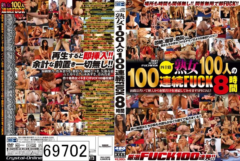 NON STOP FUCKING！！四十路熟女100人の100連続FUCK8時間