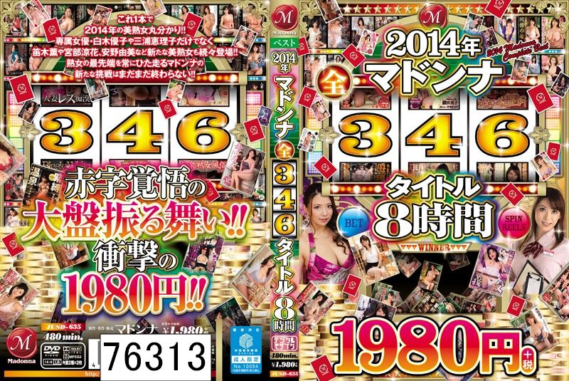 2014年マドンナ全346タイトル 8時間