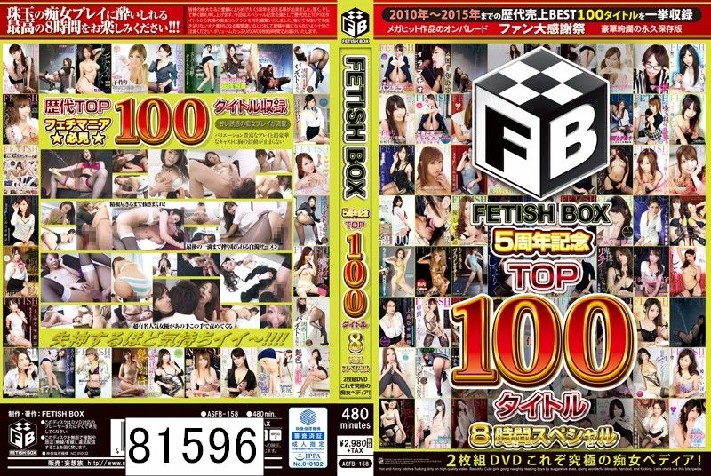 FETISH BOX 5周年記念 TOP100タイトル 8時間スペシャル 2枚組DVD これぞ究極の痴女ペディア！