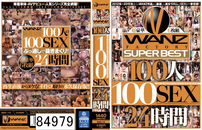 100人100SEX24時間