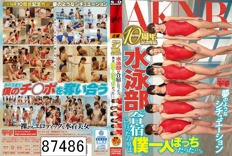 AKNR10周年記念作品 水泳部の合宿に行ったら男は僕一人ぼっちだった…。