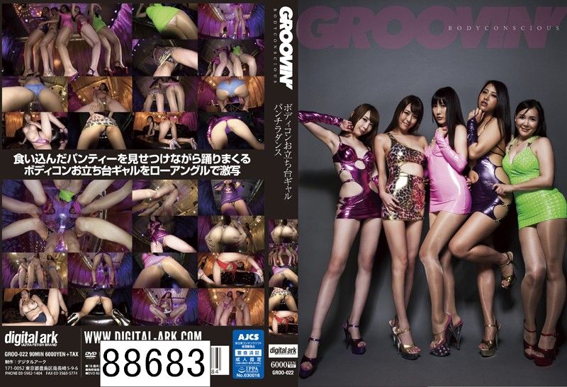 groovin’ BODYCONCIOUS ボディコンお立ち台ギャル パンチラダンス