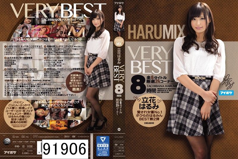 HARUMIX 立花はるみ VERYBEST8時間