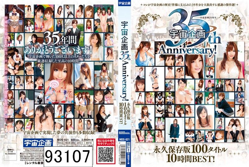 宇宙企画35周年Anniversary！ 永久保存版100タイトル10時間BEST！