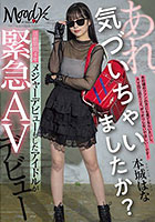 あれ、気づいちゃいましたか？活動期間4年メジャーデビューもしたアイドルが緊急AVデビュー 本城はな