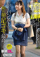 新卒OLちゃん 入社3ヶ月、隠しきれないヤれそう感。口説いてみたら蒸れたパンストで照れ顔足コキ最高でした。 意外とヤることヤってる 新卒入社 白石ちゃん