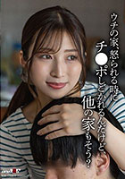 ウチの家、怒られる時にチ●ポしごかれるんだけど他の家もそう?