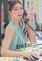 苦手な同僚と飲み会帰り勢いでワンナイトしてしまったら 膣奥フィットするチ〇ポの相性が良すぎて人生最高の絶頂感を味わってしまい… 全然好きじゃないのにおかわりセックスしまくった 本庄鈴