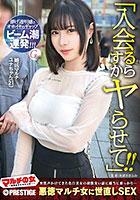 マルチの女〜勧誘女子にカウンター〜×PRESTIGE PREMIUM 22