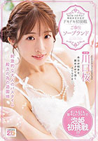 NEW HERO!現役女子大生がドキドキ初挑戦 ご奉仕ソープランド 川口桜