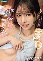 超かわちぃ小悪魔妹が顔面特化距離で汗だく密着痴女してくる 佐々木さき