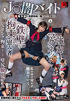 J〇闇バイト 某掲示板の高額時給に騙された少女が強力マグネットで鉄壁に拘束されて慰み者 さらにシュリンク拘束そして壁尻脱出ゲーム