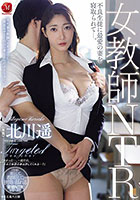 女教師NTR 不良生徒に最愛の妻を寝取られてー。