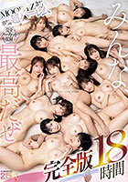 DISC3 MOODYZ 初専属超ハーレム 完全版 みんな、最高だぜ MOODYZ25周年記念作品全6作品完全ノーカット収録18時間