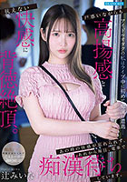 アイドルオタクの私はライブ中に初めて痴●に遭遇…戸惑いながらも高揚感と抗えない快感に背徳絶頂。あの時の快感が忘れられず、あれから毎日、電車で痴●待ちしています。 辻みいな