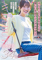 4人のこども達を育てる 優しい笑顔のシングルマザー 清水夏希 34歳 AVDEBUT