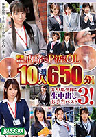 DISC2 休憩時間に内緒でP活するOL10人650分！美人OL全員に生中出しお手当ベスト3！